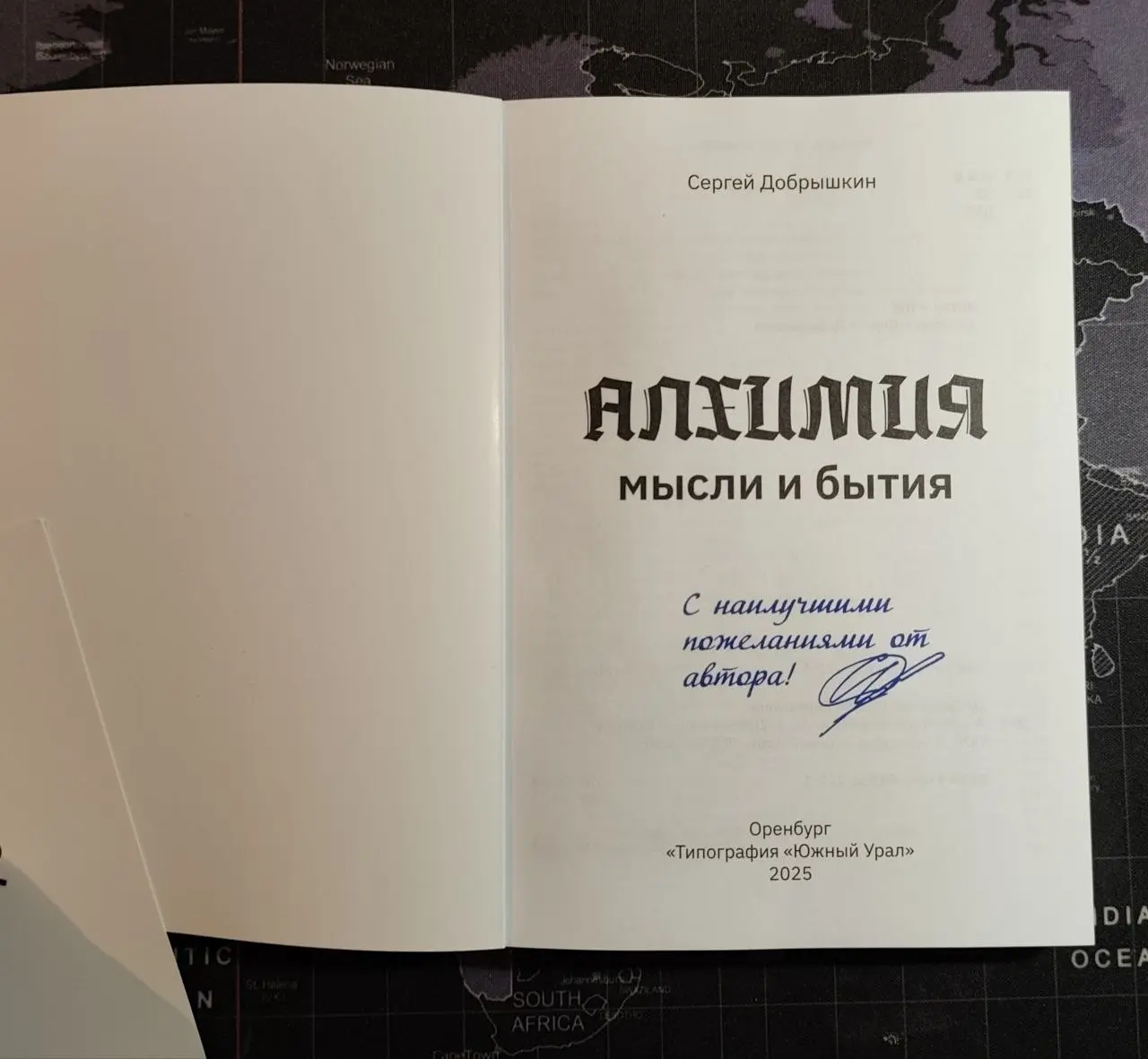 Вот и подъехала первая печатная книга Сергея Добрышкина - Алхимия мысли и бытия!
С автографом автора практически ;) Благодарю Сергей 🤝
https://t | Сетка — социальная сеть от hh.ru