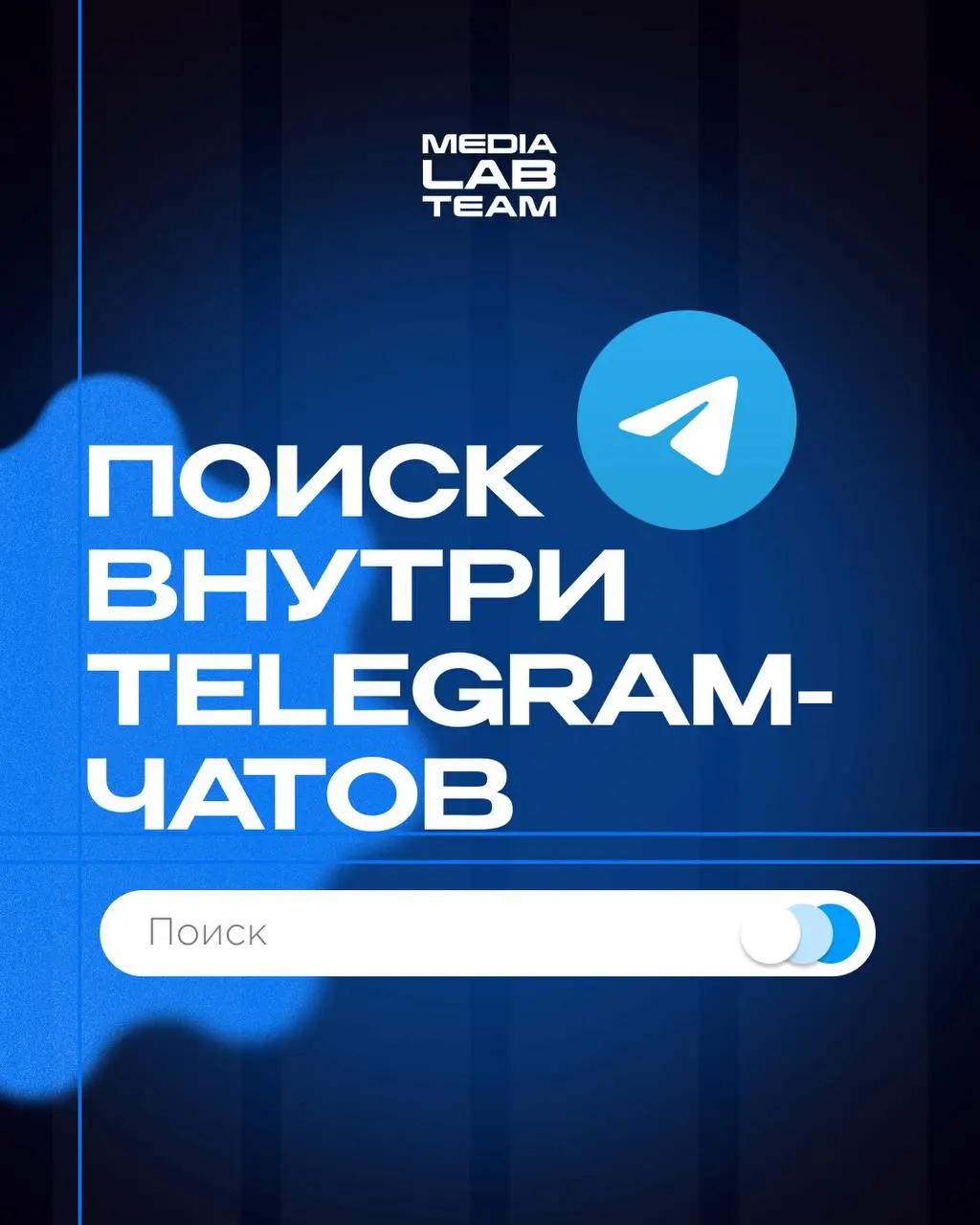 ⚙️ Делимся специальными командами для ваших Telegram-чатов, которые позволят генерировать больше увеселительного контента для друзей!
@youtube [название видео]
позволяет найти любое видео из YouTube п... | Сетка — социальная сеть от hh.ru