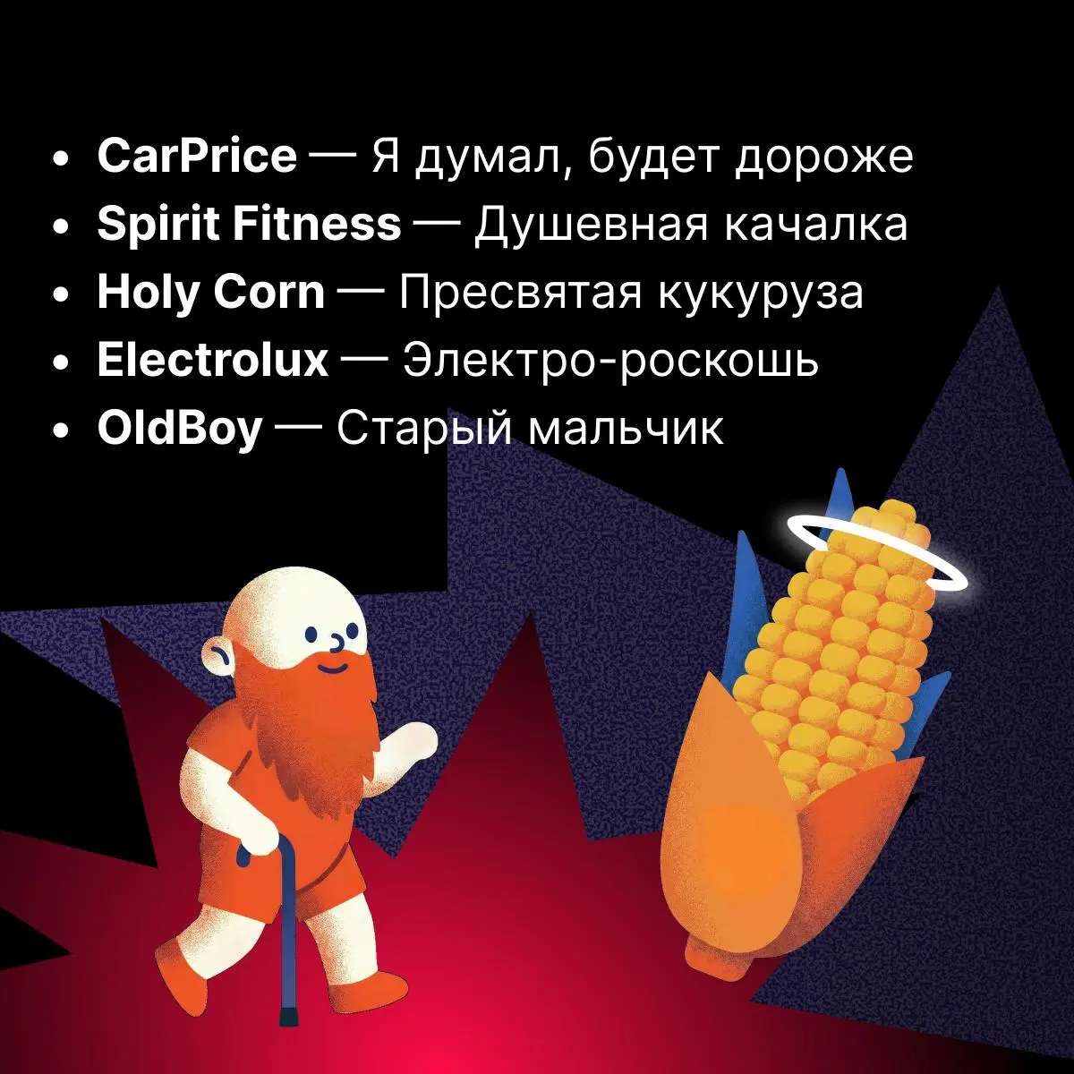 Пати лайк э рашн: что стоит знать брендам про закон о русификации ✍️
С замиранием сердца ждём начала весны, когда вступит в силу новый закон 168-ФЗ — по нему бренды с названиями на латинице должны либ... | Сетка — социальная сеть от hh.ru