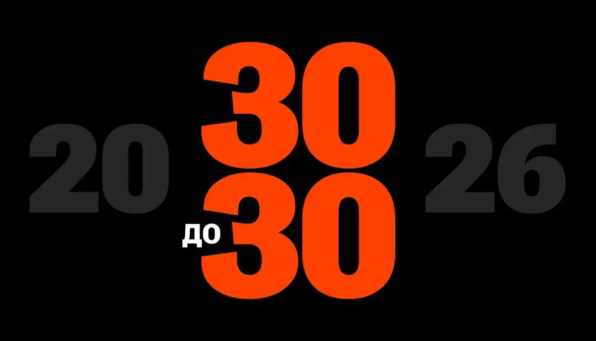 ⚡️Российский Forbes объявляет сбор заявок в ежегодный рейтинг "30 до 30" на 2025 год | Сетка — социальная сеть от hh.ru