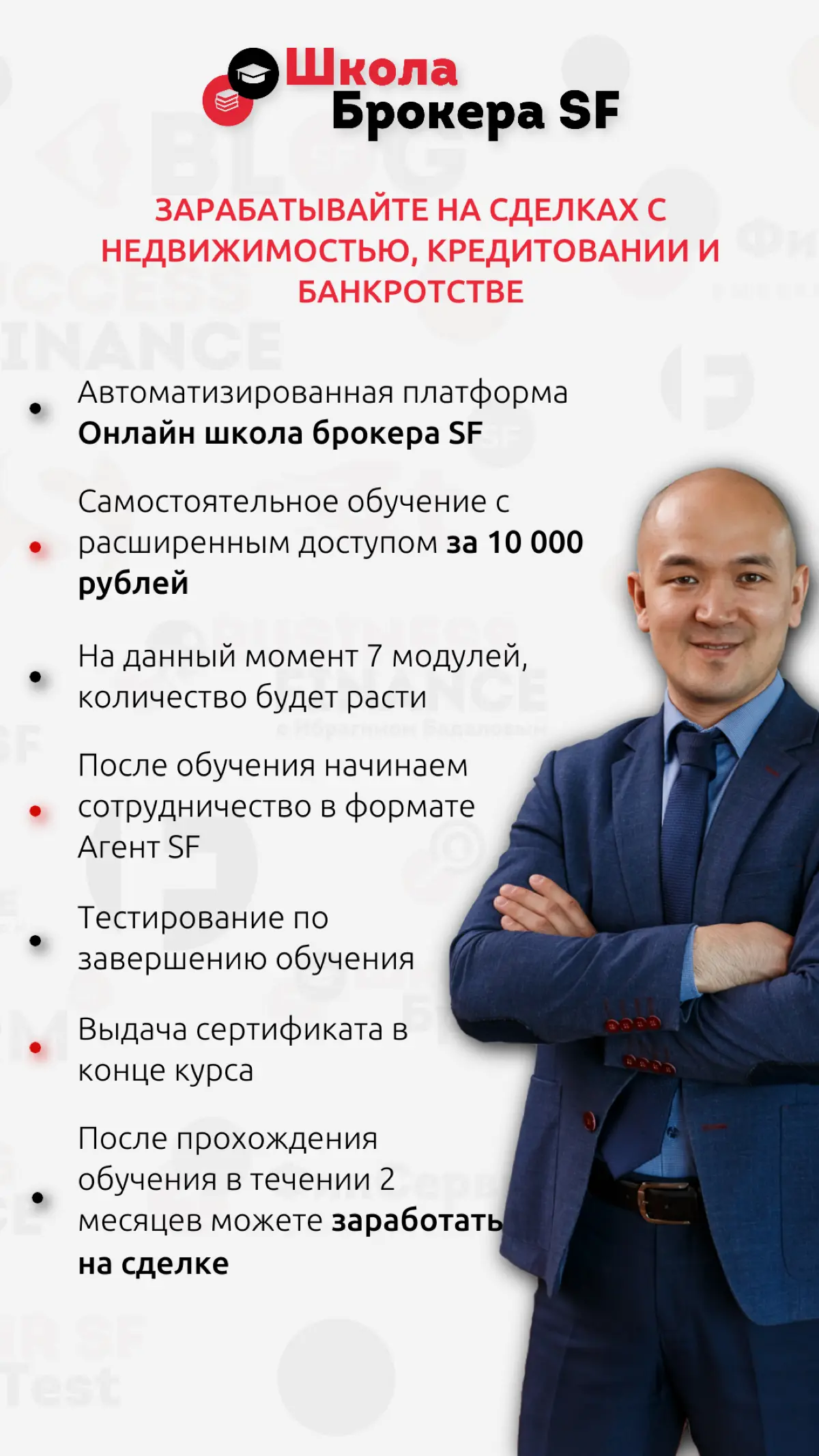 Онлайн школа брокера SF | Сетка — социальная сеть от hh.ru
