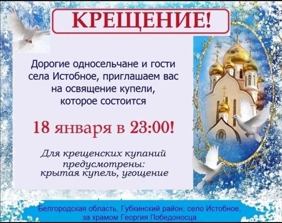 Приглашаем всю Белгородскую область в нашу купель! | Сетка — социальная сеть от hh.ru