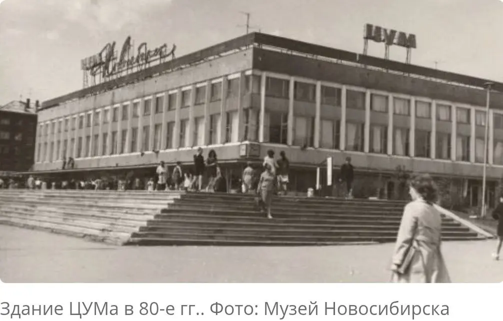 А вот 👆и еще один "лакомый кусочек"
.
Т.к. Новосибирский ЦУМ скоро снесут 🏗🤷‍♀️
.
📍Он уступит место новому кварталу🏨
.
📍На месте старого здания появится современный многофункциональный комплекс | Сетка — социальная сеть от hh.ru