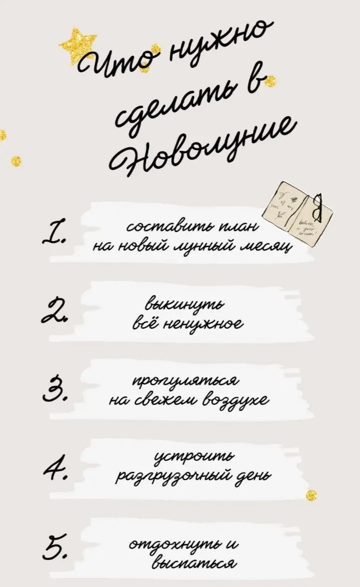 Что можно делать в Новолуние 18 января: советы знакам зодиака
Овен
В период Новолуния для Овнов приоритетным становится достижение поставленных целей за счет профессионального роста и укрепления социа... | Сетка — социальная сеть от hh.ru