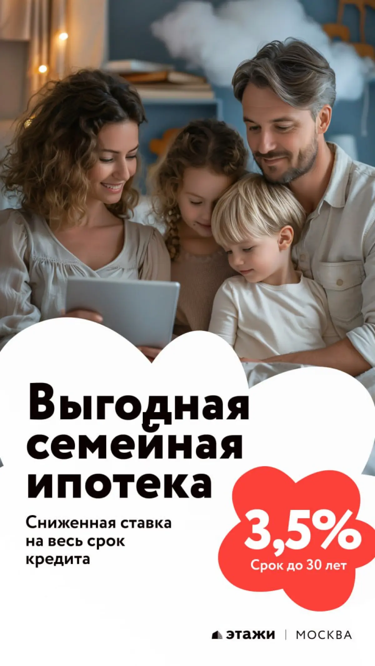 Субсидированная семейная ипотека | Сетка — социальная сеть от hh.ru