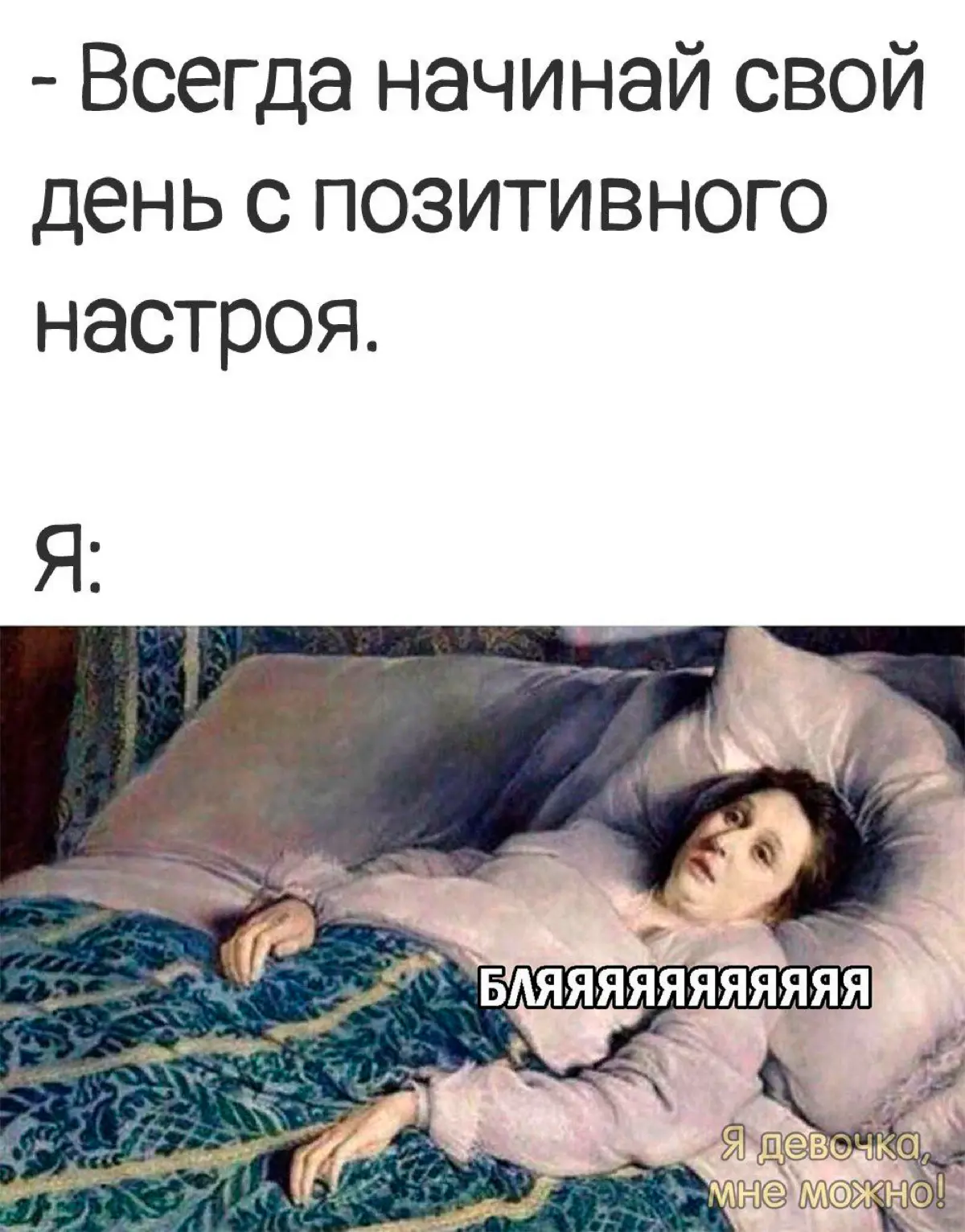 У меня вопрос.
Как вам встается по утрам?
Есть ли у вас «Магия утра»?
В древние времена, лет 10 назад, бродила книжка такая по многим эффективным и успешным людям «Магия утра | Сетка — социальная сеть от hh.ru