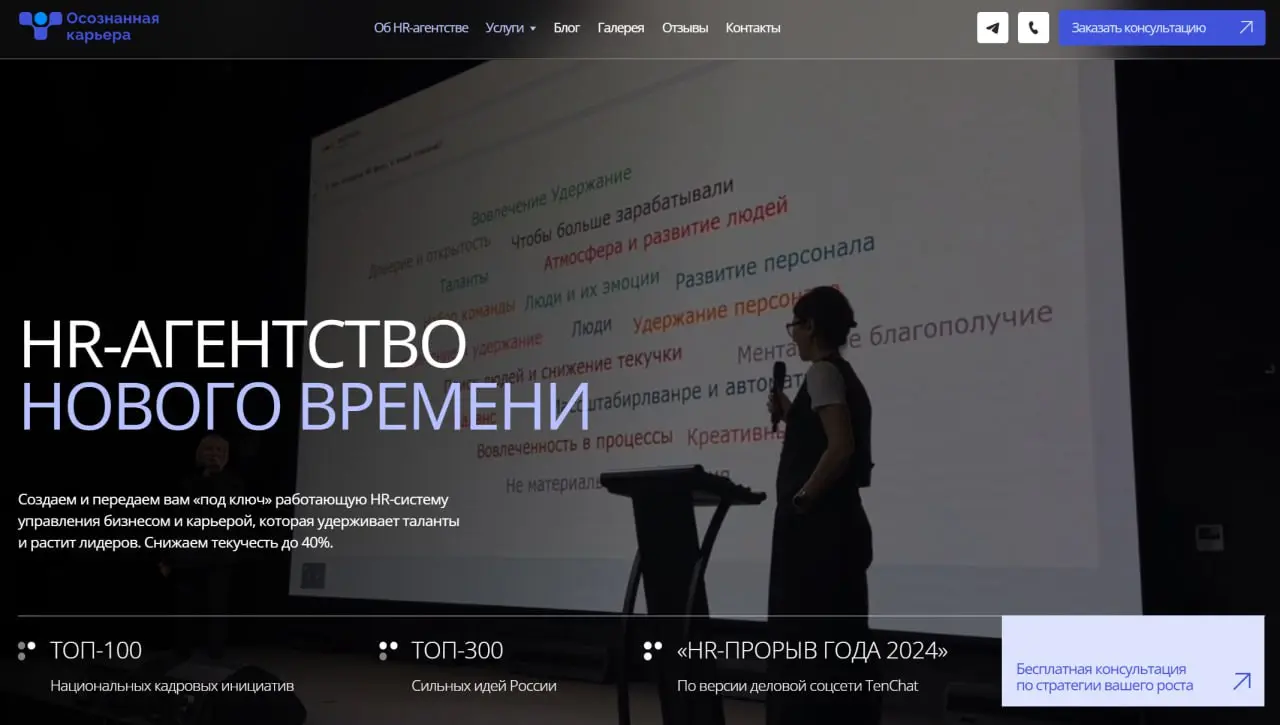 ВАУ😍 Самый функциональный и красивый ребрендинг нашего сайта!
Мы наконец-то собрали новый сайт HR-агентства нового времени Осознанная Карьера🚀 Хотим коротко рассказать, что там есть и чем это может бы... | Сетка — социальная сеть от hh.ru