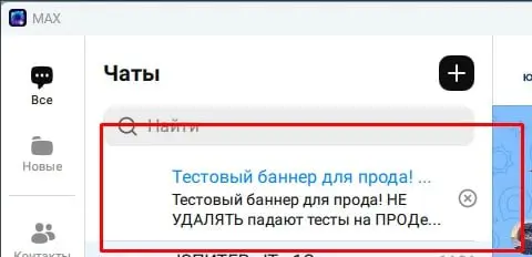 Тут в интернетах картинки появились, не знаю на сколько можно верить. Мол в Максе тестируют рекламный формат на десктопе. Судя по скринам от пользователей, через задницу | Сетка — социальная сеть от hh.ru