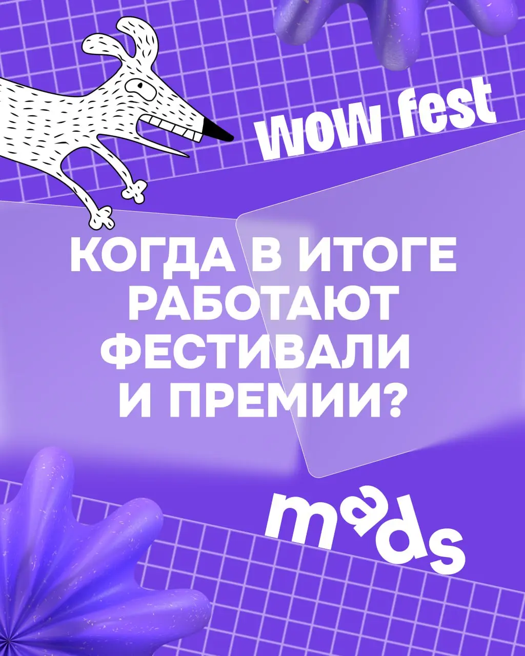 ⚠️ Друзья, это наш last call последний день в гостях у mads | Сетка — социальная сеть от hh.ru