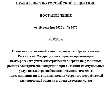 🚨 Новые правила. Счётчики можно теперь официально не устанавливать до 5кВт, а сетевым и сбытовым выставят штрафы за задержку монтажа приборов учёта | Сетка — социальная сеть от hh.ru