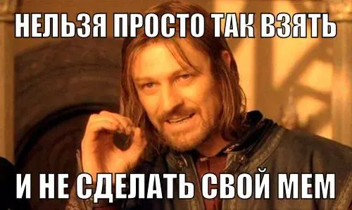 Я тут ТАКОЕ нашла в этих ваших тредсах!
Инструкция, как делать мемы легко и быстро:
1⃣В поиске вбиваем @memingbot, заходим и нажимаем /start
2⃣Переходим в любой чат и пишем в сообщении @memingbot, ста... | Сетка — социальная сеть от hh.ru