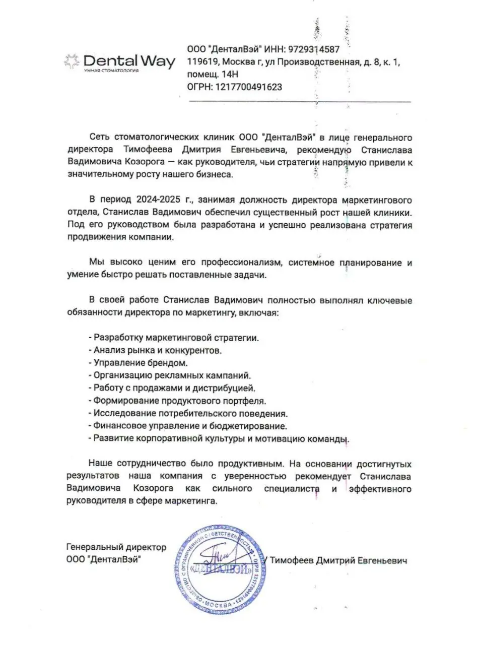 Вот и подошла к концу моя карьера в Московской Сети Стоматологических Клиник Dental Way.
Тот случай, когда работа была построена Win-win | Сетка — социальная сеть от hh.ru