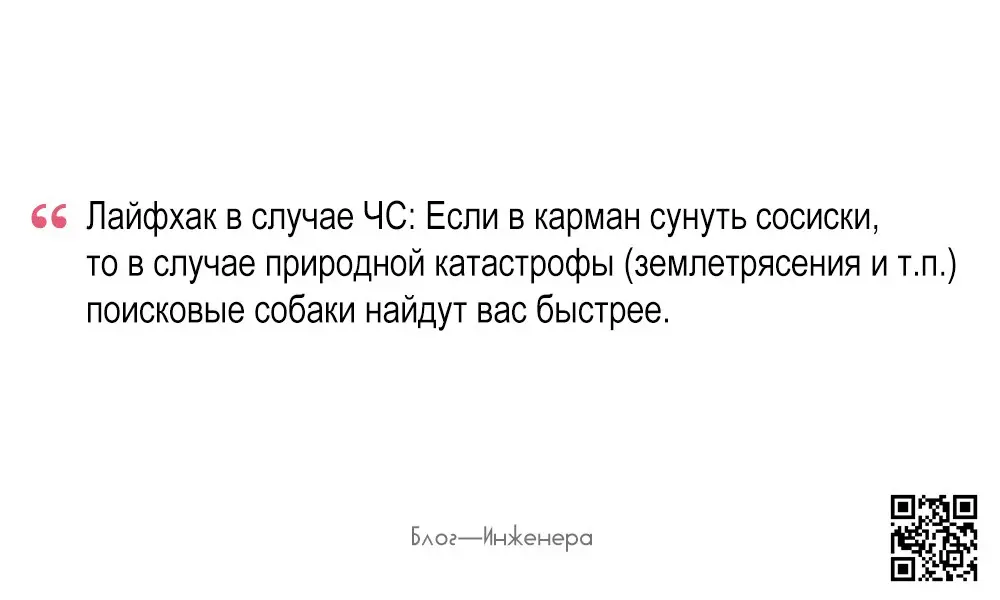 Лайфхак в случай ЧС
П.С | Сетка — социальная сеть от hh.ru