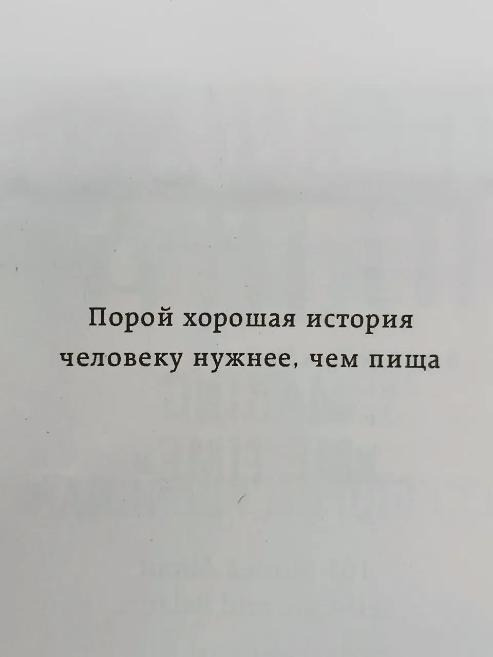 Если верить Гуглу, я продержалась 12 лет, прежде чем взять в руки эту книгу 😁
Любопытно, что мне попалась именно она — в единственном магазине, где мне удалось в принципе удалось найти книги, на весь ... | Сетка — социальная сеть от hh.ru