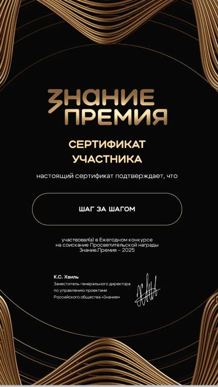 Мой проект «Шаг за шагом», направленный на улучшение условий проживания и получения современного образования семьям, проживающим в военных городках, принял участие в просветительском конкурсе «Знание | Сетка — социальная сеть от hh.ru
