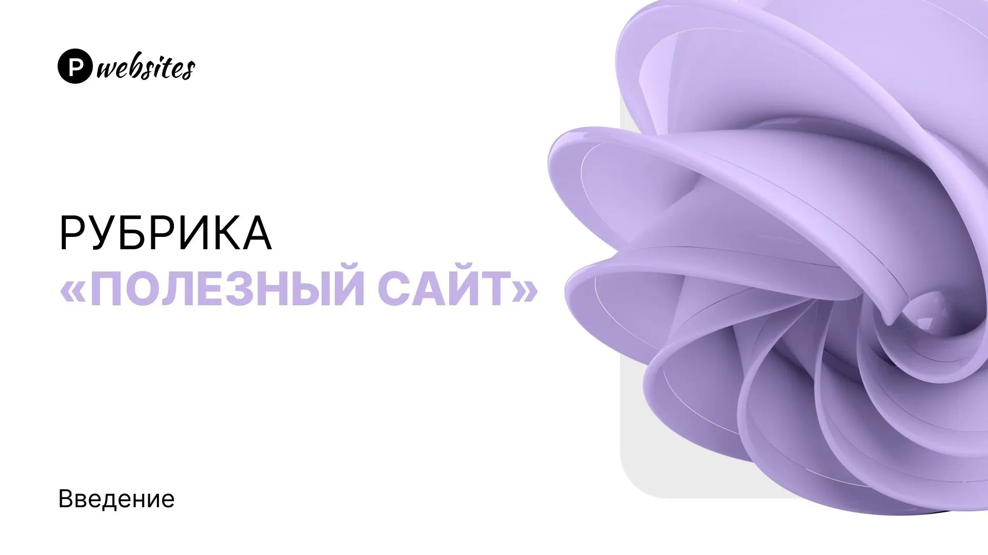 Что за рубрика такая и зачем?🤷‍♀️
Я думала на счет данной идеи и решила, что не хочу жадничать с вами полезной информацией
Рубрика создана, чтобы ответить на ваши возможные вопросы и раскрыть некоторы... | Сетка — социальная сеть от hh.ru
