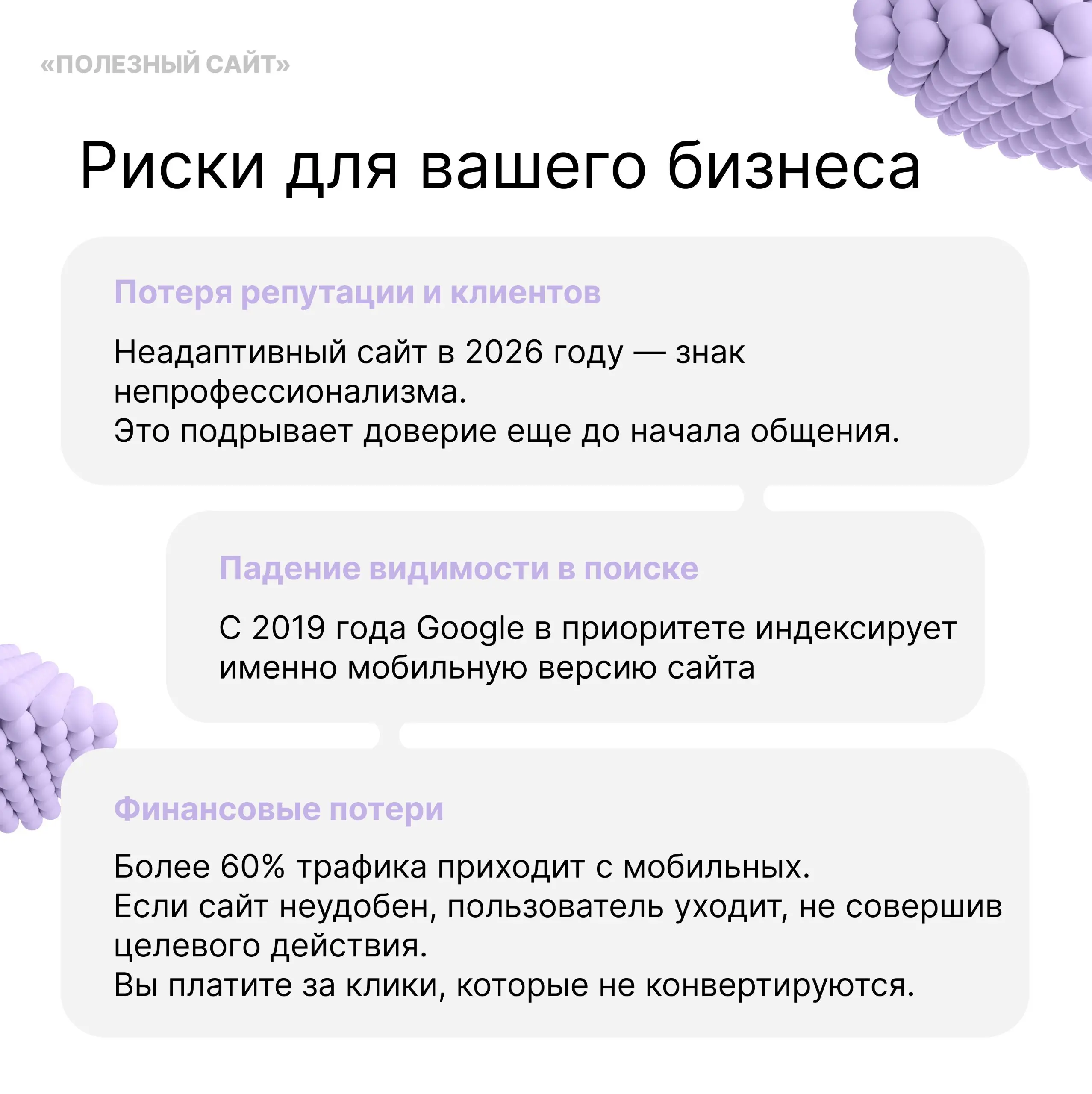 «Собрали сайт, а на мобилке все поплыло😢»  
Удивлена, но факт, очень часто вижу, как заказчики обращаются с просьбой переделать именно мобильную версию сайта | Сетка — социальная сеть от hh.ru