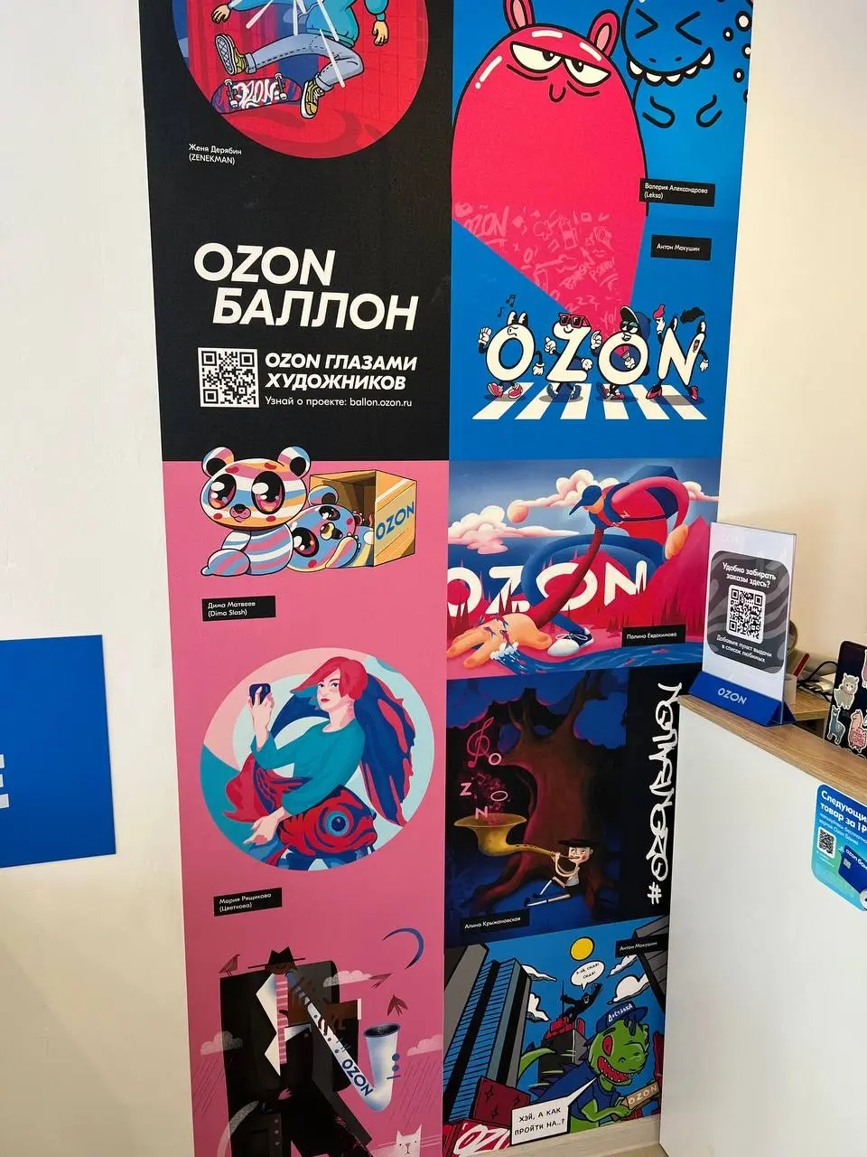 Креативные коллаборации от OZON | Сетка — социальная сеть от hh.ru