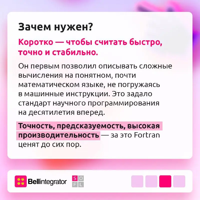Если нужно смоделировать поведение плазмы, климата или орбиты спутника — с большой вероятностью это будет Fortran 💻
Фортран стал первым массовым языком высокого уровня и открыл программирование для уч... | Сетка — социальная сеть от hh.ru