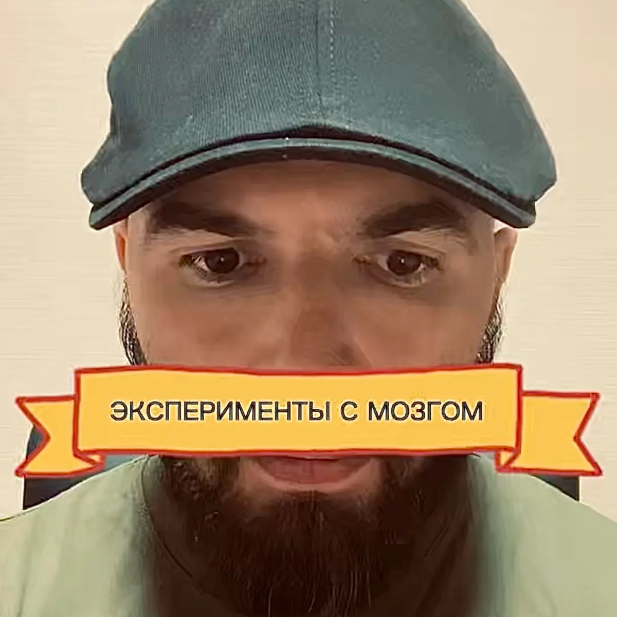 Скоро в логово:⁣⁣
Как некоторые люди паразитируют на человеческих слабостях и закрывают свои потребности. | Сетка — социальная сеть от hh.ru