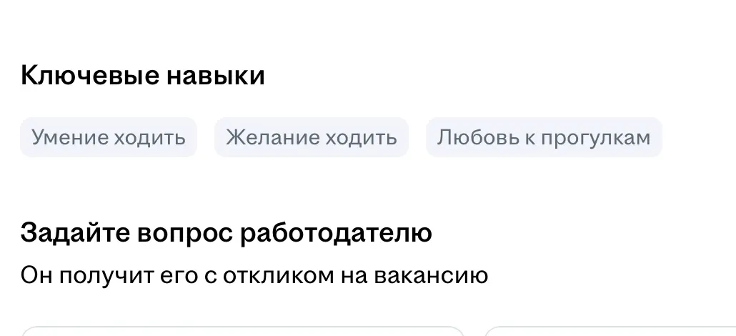 Ключевые навыки | Сетка — социальная сеть от hh.ru