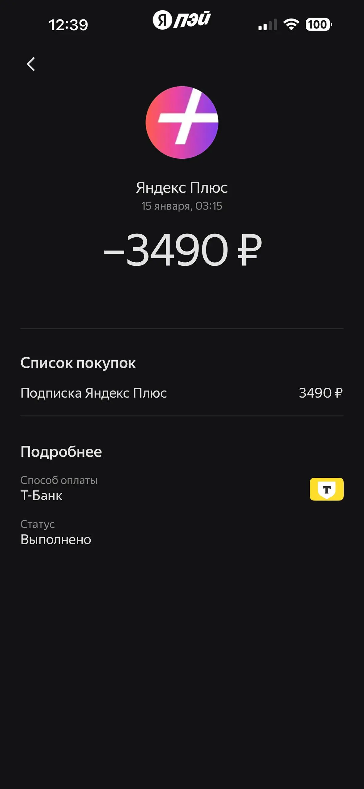 Яндекс Плюс: драма в нескольких действиях
15 января. Глубокая ночь | Сетка — социальная сеть от hh.ru