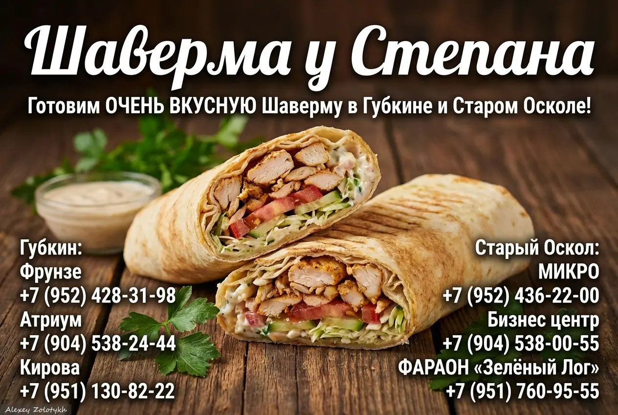 «Шаверма у Степана» | Сетка — социальная сеть от hh.ru