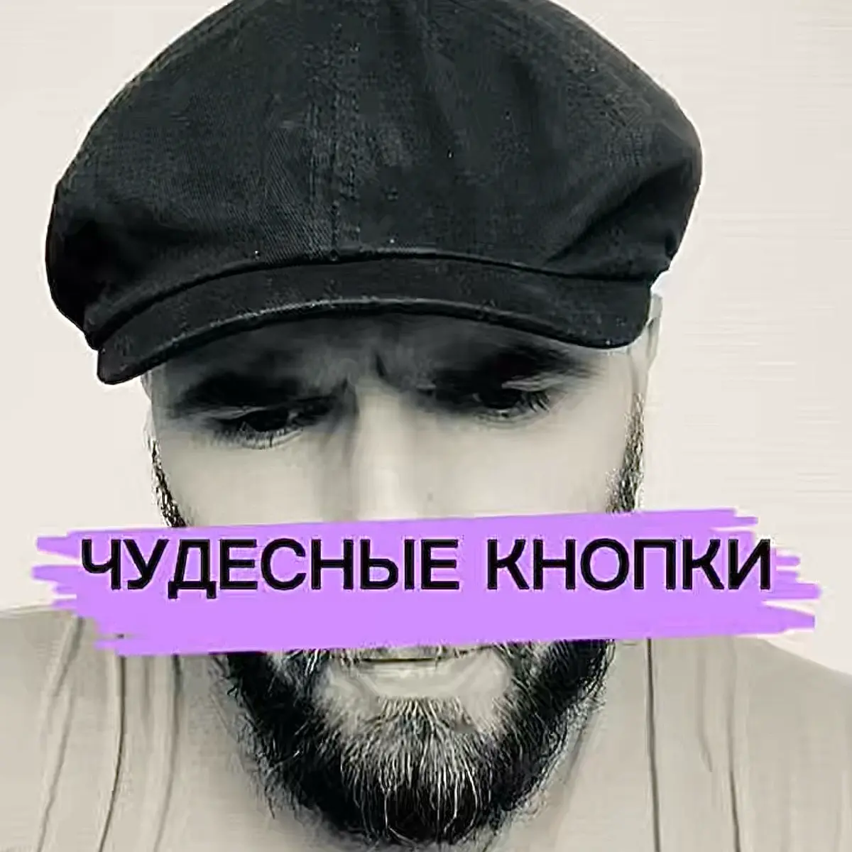 Скоро в логово. | Сетка — социальная сеть от hh.ru