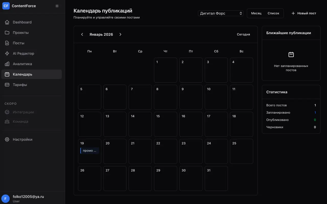 И так, что получилось....
Недавно с помощью CloudCode сделал микро-Saas для управления контентом.
Сервис делался примерно неделю и функционал уже работает, тот который я хотел | Сетка — социальная сеть от hh.ru