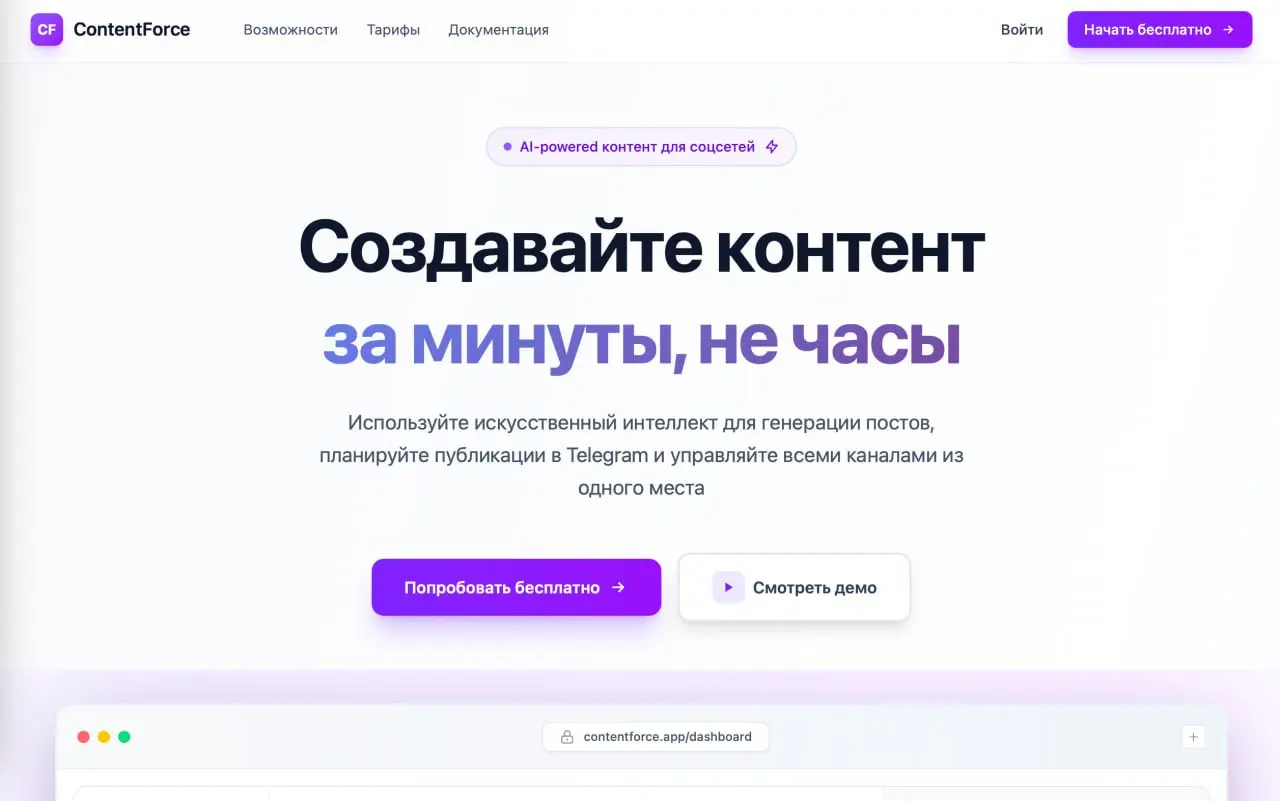 И так, что получилось....
Недавно с помощью CloudCode сделал микро-Saas для управления контентом.
Сервис делался примерно неделю и функционал уже работает, тот который я хотел | Сетка — социальная сеть от hh.ru