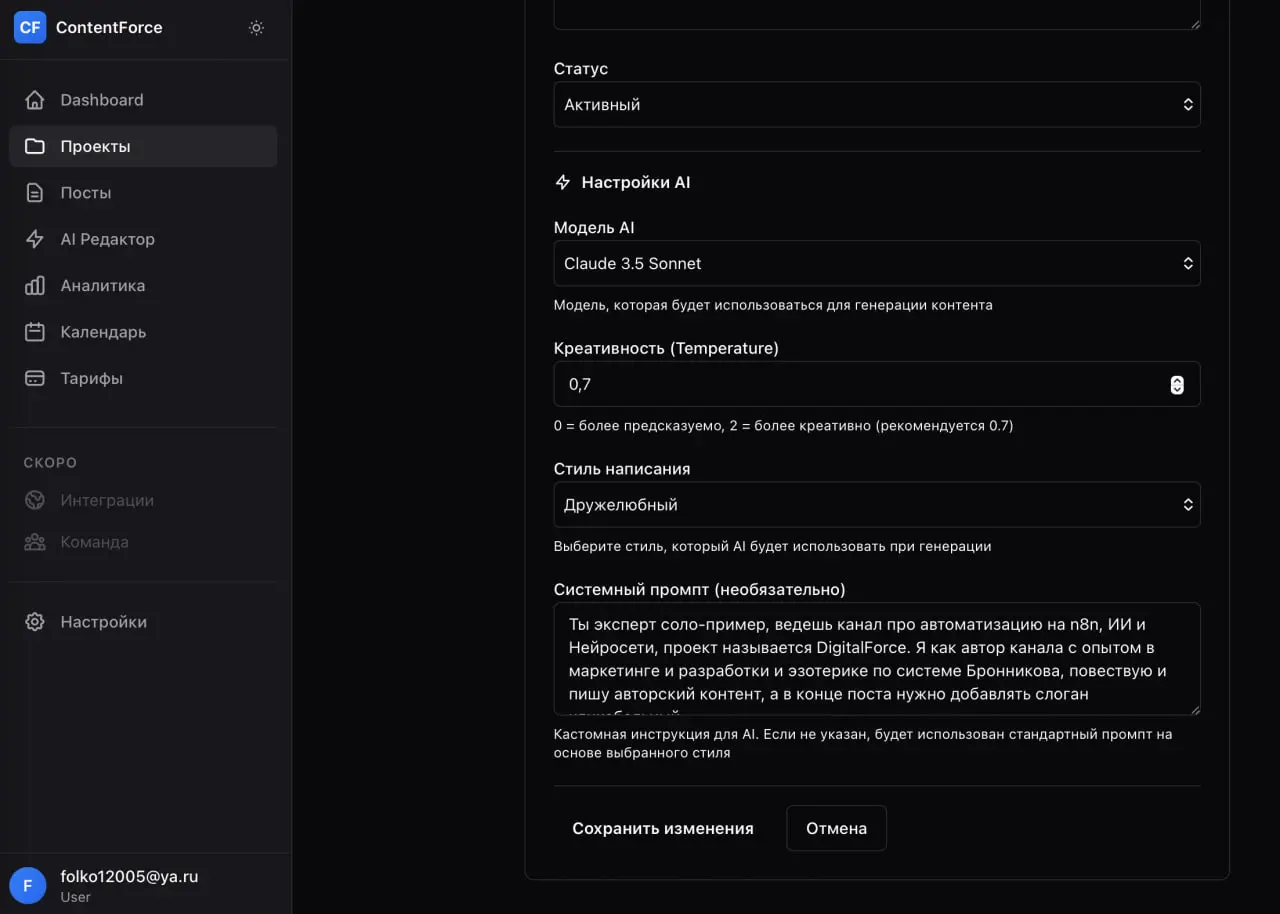 И так, что получилось....
Недавно с помощью CloudCode сделал микро-Saas для управления контентом.
Сервис делался примерно неделю и функционал уже работает, тот который я хотел | Сетка — социальная сеть от hh.ru