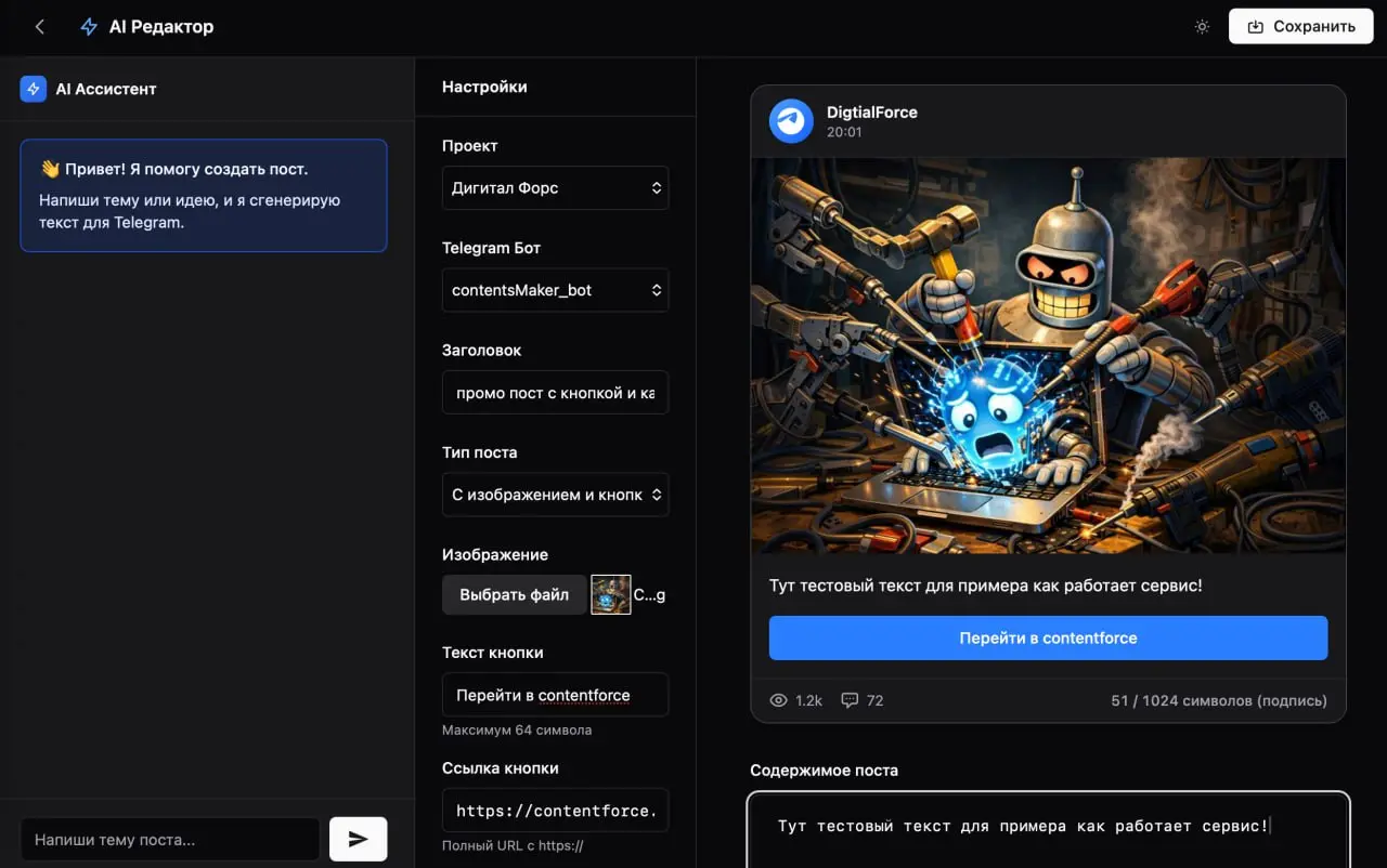 И так, что получилось....
Недавно с помощью CloudCode сделал микро-Saas для управления контентом.
Сервис делался примерно неделю и функционал уже работает, тот который я хотел | Сетка — социальная сеть от hh.ru