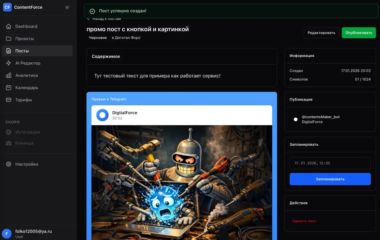 И так, что получилось....
Недавно с помощью CloudCode сделал микро-Saas для управления контентом.
Сервис делался примерно неделю и функционал уже работает, тот который я хотел | Сетка — социальная сеть от hh.ru