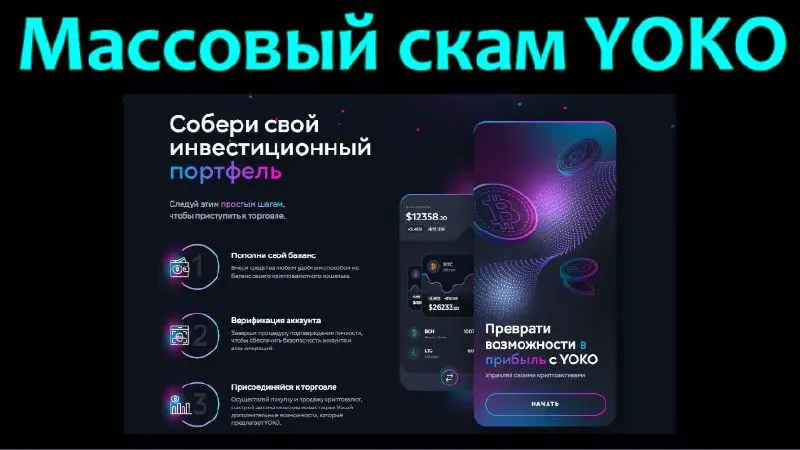 Коллеги, вышло новое видео на канале КриптодетективЪ  - Массовый скам YOKO | Сетка — социальная сеть от hh.ru