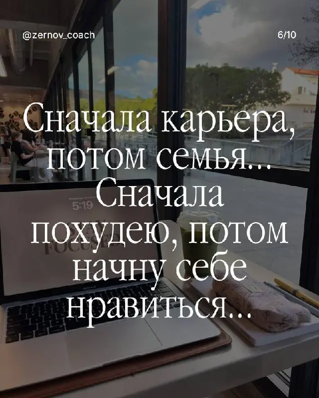 Какую из этих фраз вы говорите себе прямо сейчас? Напишите честно — без оправданий.
Сохраните и поймайте себя на этих словах в течение дня. Увидите, как часто вы сами себя тормозите. | Сетка — социальная сеть от hh.ru