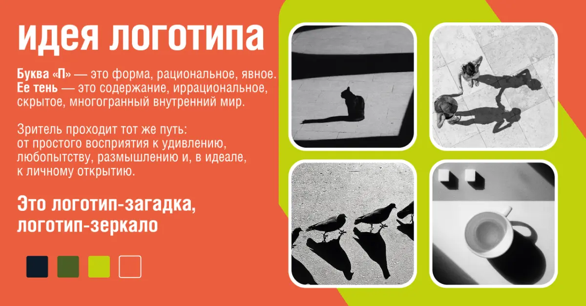 Фирменный стиль музея современного искусства " Пространство" | Сетка — социальная сеть от hh.ru