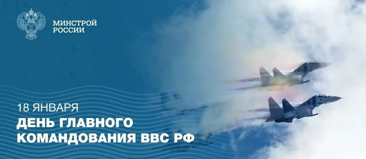 18 января — День Главного командования Военно-воздушных сил Российской Федерации
Профессионализм, ответственность и преданность долгу военных летчиков, специалистов авиационной инфраструктуры и всех, ... | Сетка — социальная сеть от hh.ru