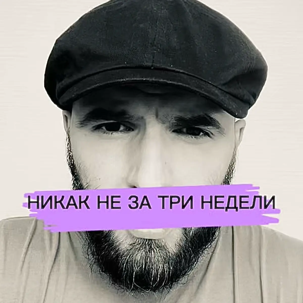 Скоро в логово: | Сетка — социальная сеть от hh.ru