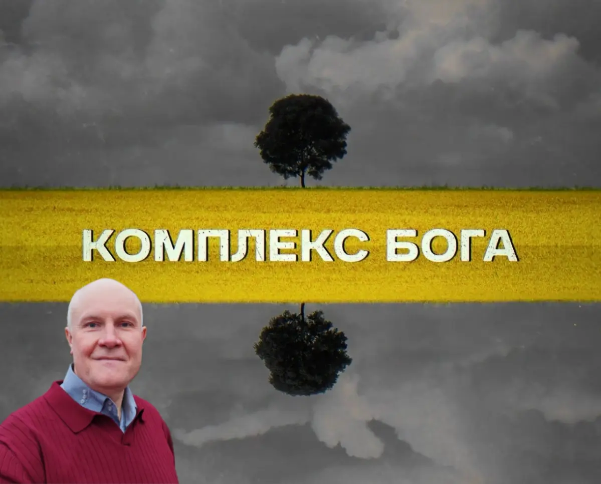 «Комплекс Бога»: разбил вдребезги идею осуждать
«Не судите, и не судимы будете» - это закон жизни души | Сетка — социальная сеть от hh.ru