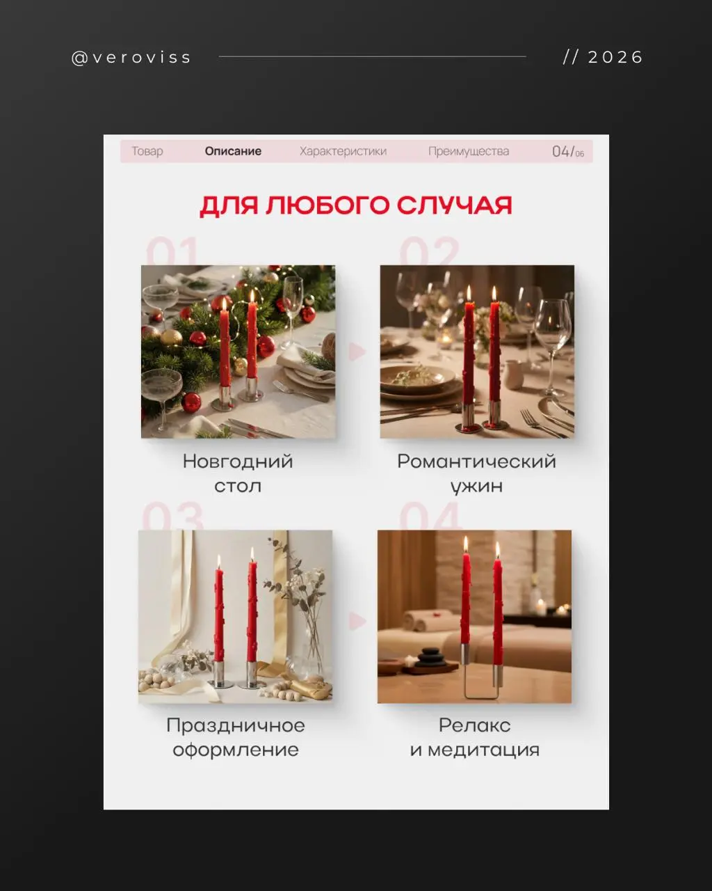 Карточка товара | свечи 🔥
Для этой карточки был один исходник товара.
Все остальные сцены внутри карточки — сгенерированы и собраны с нуля | Сетка — социальная сеть от hh.ru