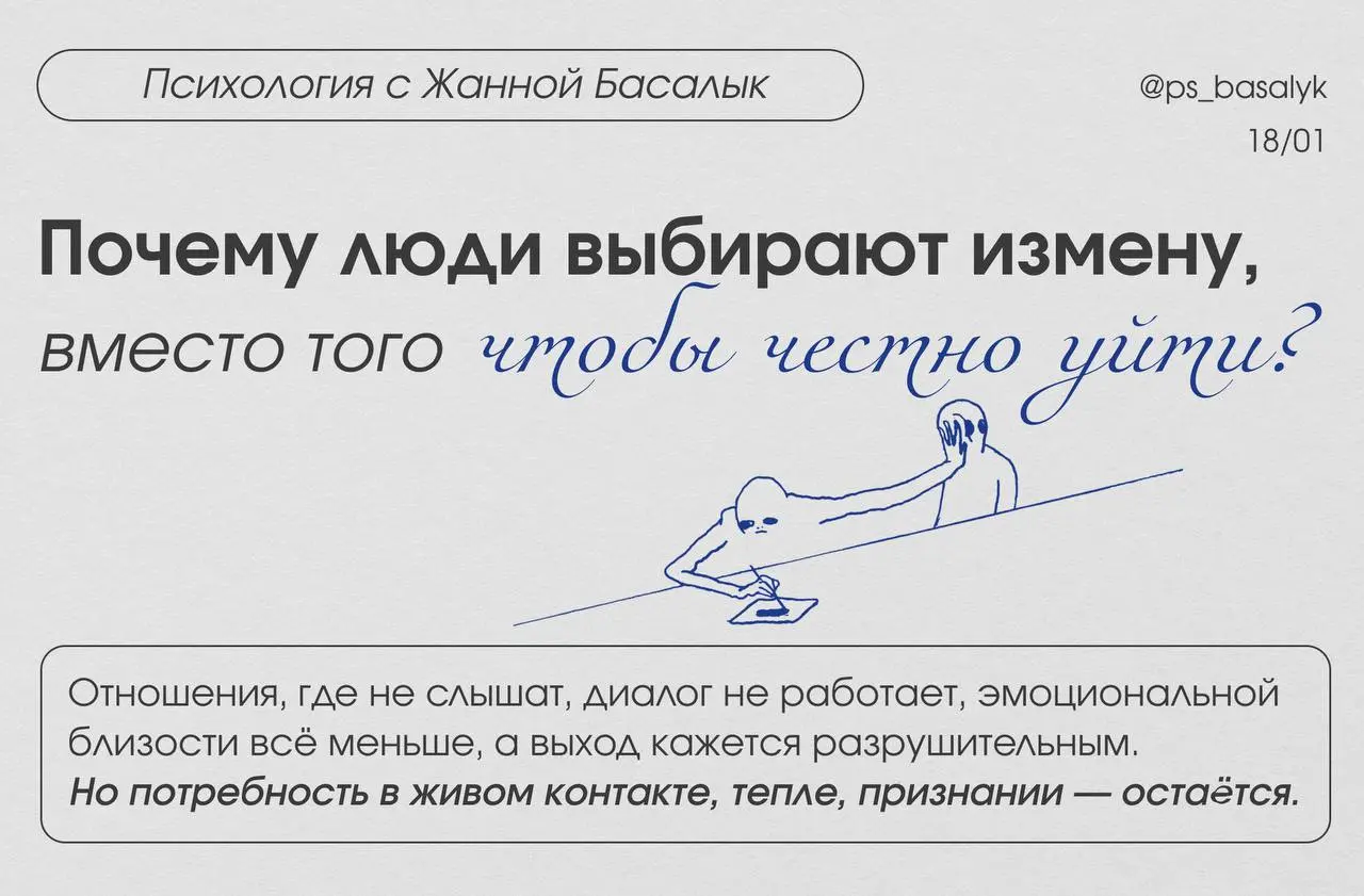 Измена может быть стратегией выхода из отношений
— почему люди предают, вместо того чтобы честно уйти?
Звучит неприятно, кому-то может даже сразу захотелось возразить, поставить клеймо, обесценить, да... | Сетка — социальная сеть от hh.ru
