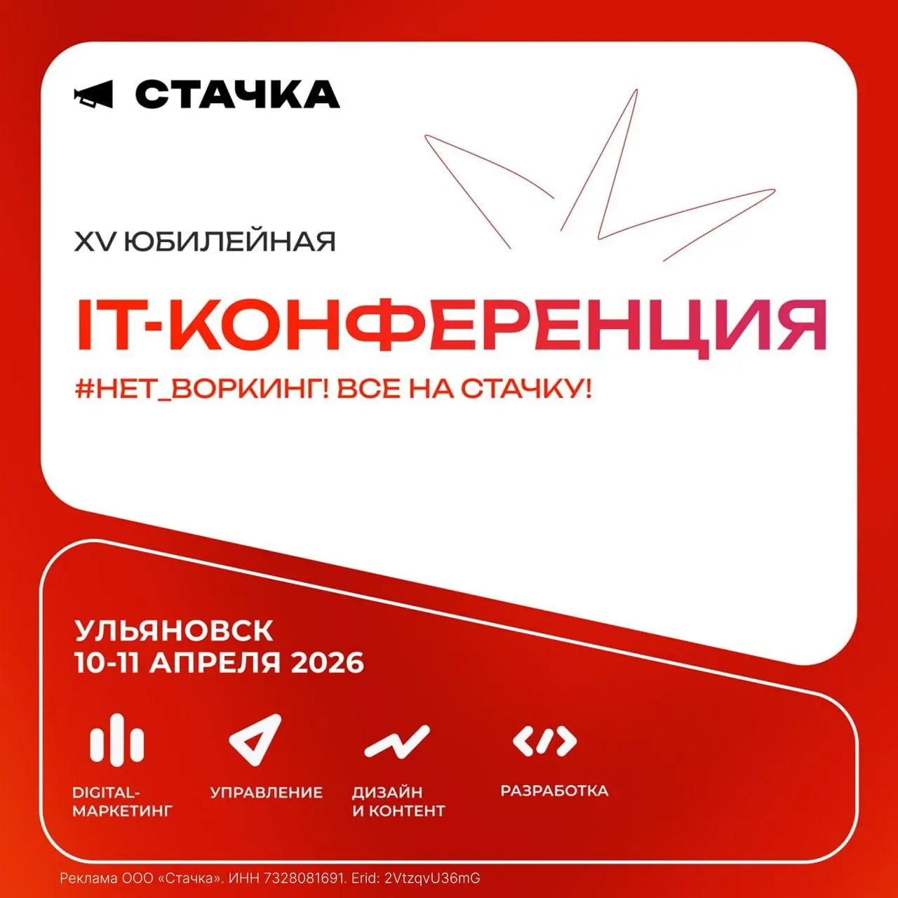 Друзья зовут на XV международную IT-конференцию
Весной пройдёт крупнейшая региональная IT-конференция России «Стачка» | Сетка — социальная сеть от hh.ru