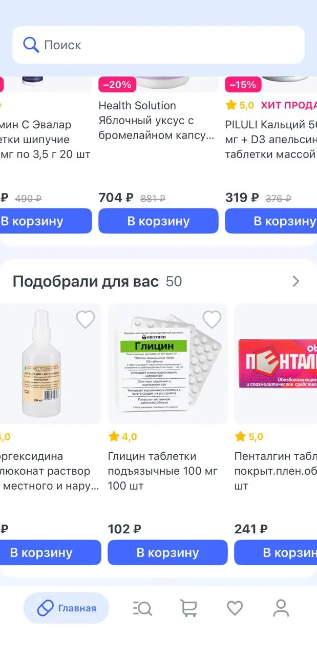 Пиратская Eaптека в AppStore | Сетка — социальная сеть от hh.ru