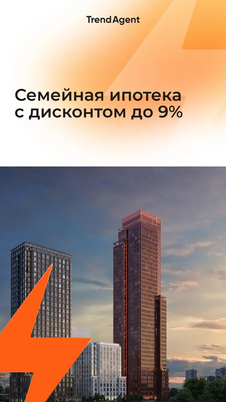 В проектах на Западе Москвы запущена Семейная ипотека с дисконтом до 9%
Условия:
— Скидка до 9% при форме оплаты: семейная ипотека (ставка 6%) | Сетка — социальная сеть от hh.ru