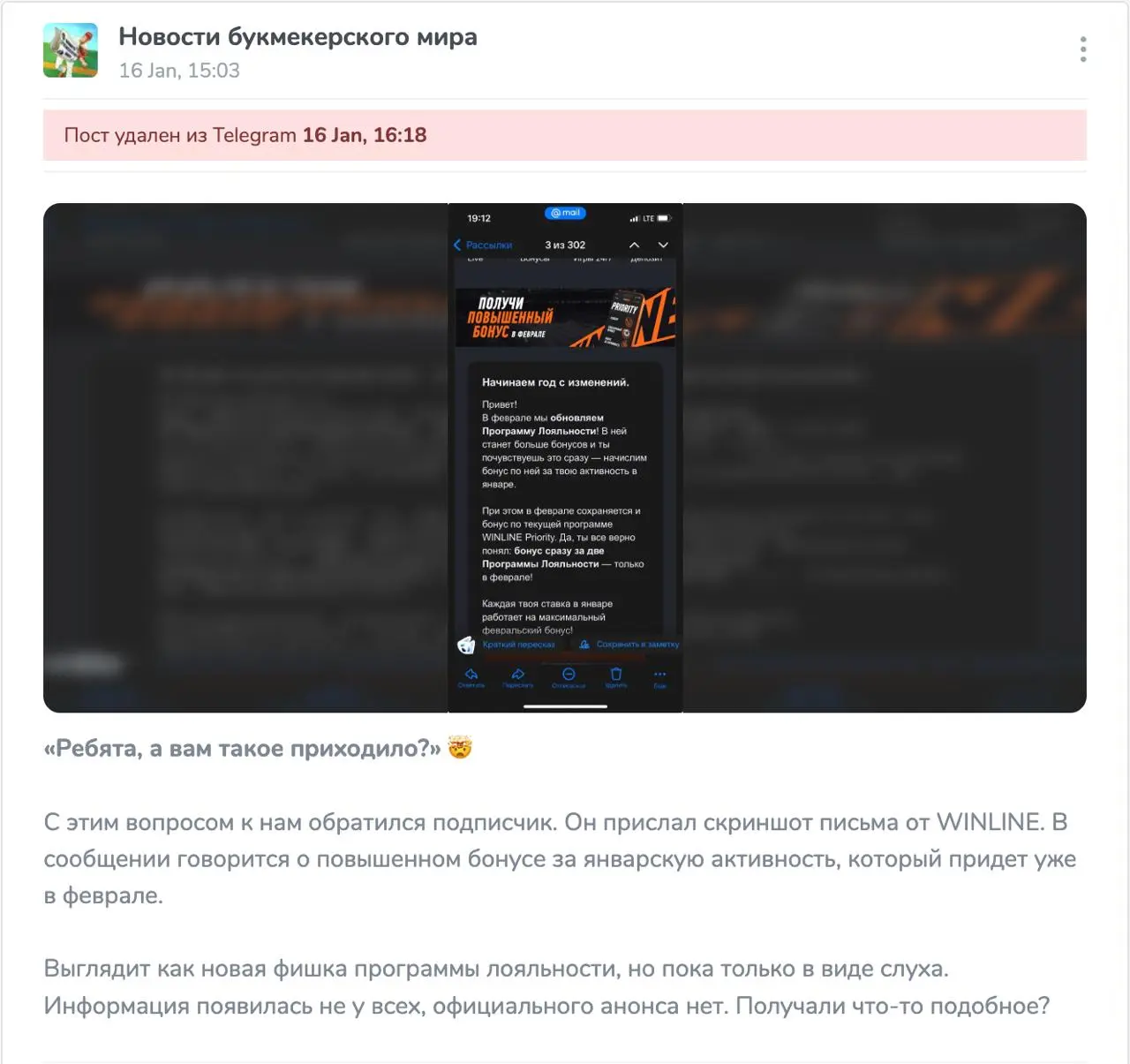 🧐 WINLINE спалил обновление Программы лояльности!?
Пока без деталей:

Новая ПЛ заработает с февраля
Обещают больше плюшек
Бонусы за январь дадут и по новым условиям, и по текущим

Пост (реклама?) выше... | Сетка — социальная сеть от hh.ru