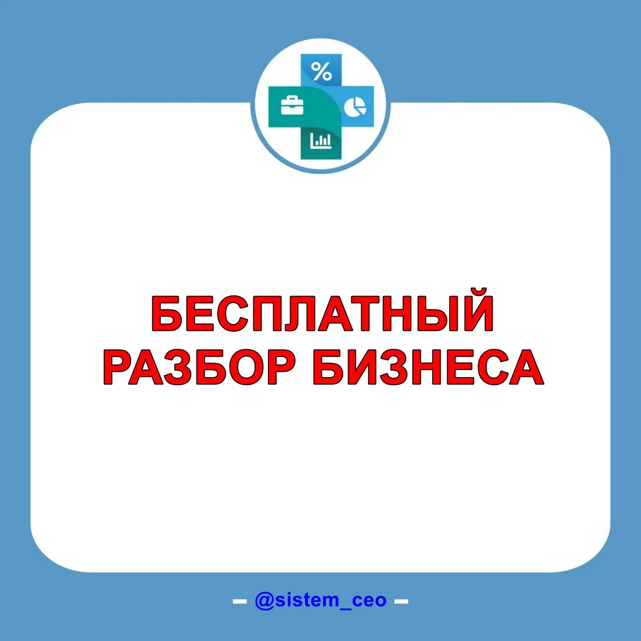 🔔 ПРИГЛАШЕНИЕ К РАЗБОРУ-ДИАГНОСТИКЕ БИЗНЕСА | Сетка — социальная сеть от hh.ru