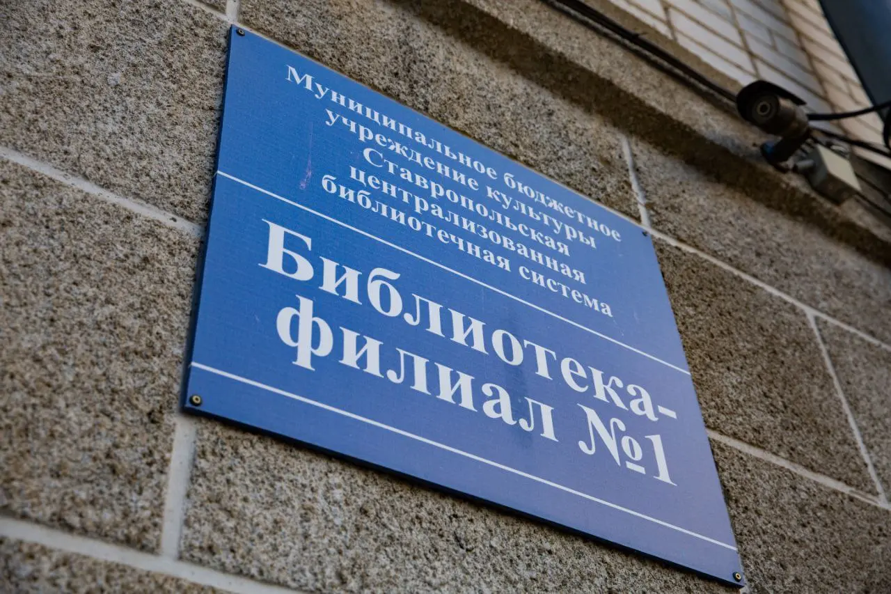 🛠 В Ставрополе стартовал ремонт двух городских библиотек
Это библиотеки №1 на улице Морозова и №10 на улице Доваторцев | Сетка — социальная сеть от hh.ru