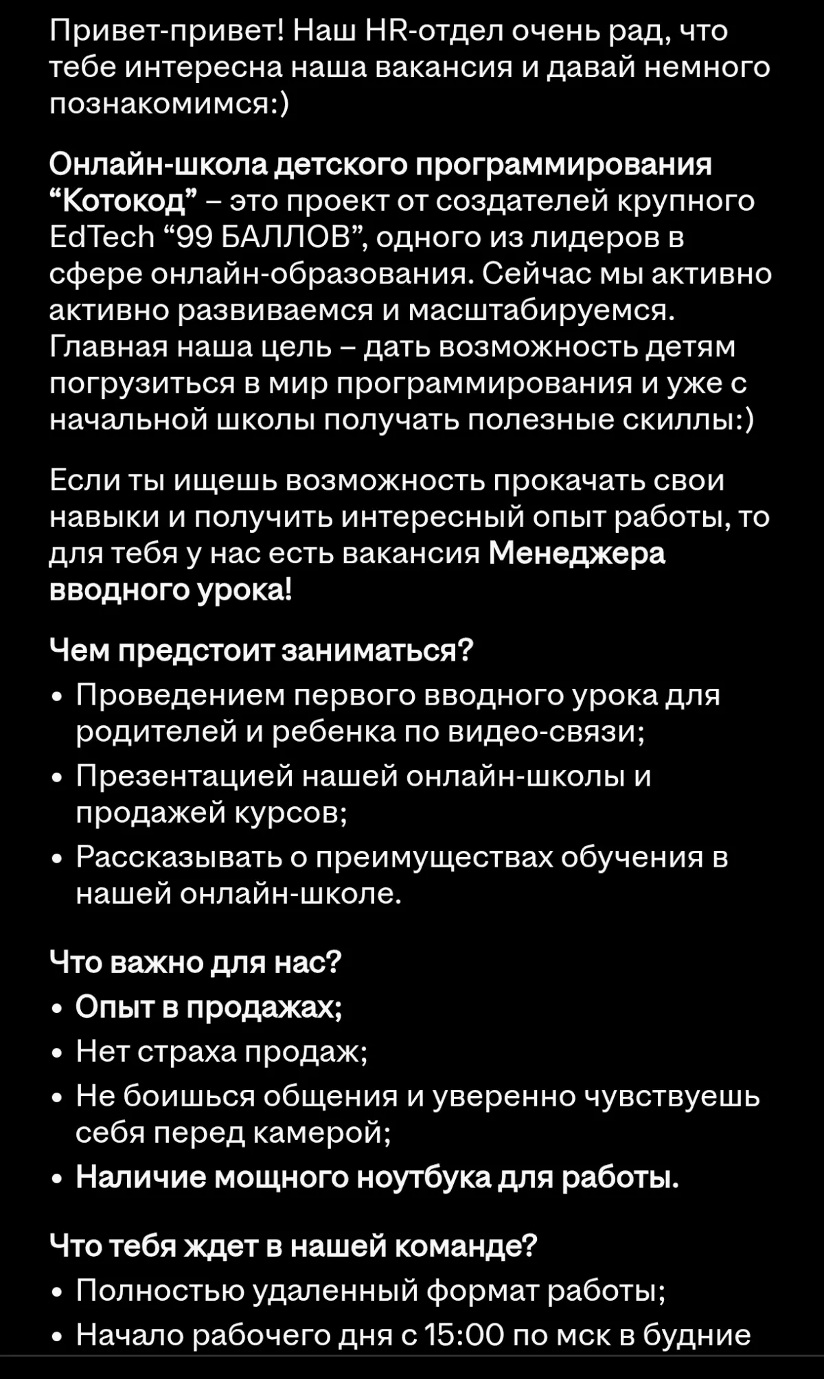 Менеджер по продажам во 2й половине дня | Сетка — социальная сеть от hh.ru