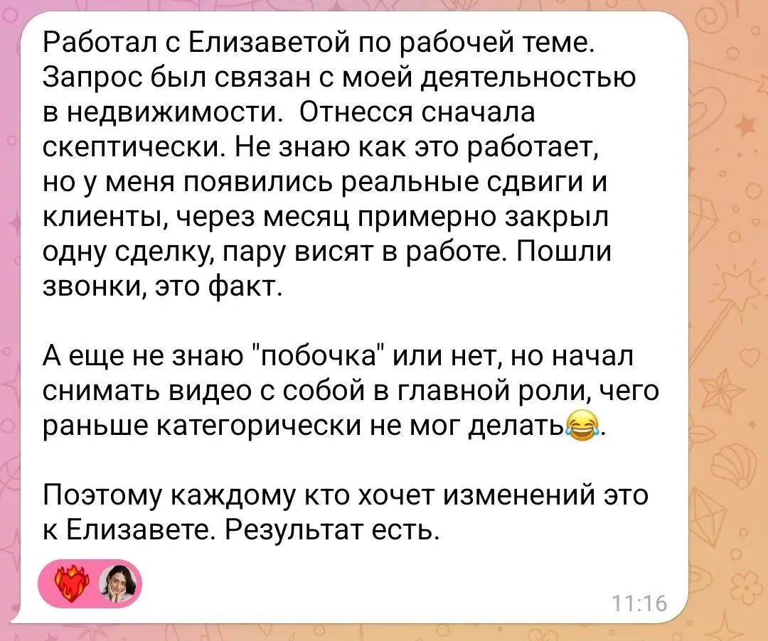 «Я не знаю, как это работает, но результат есть»
Так звучат самые честные отзывы.
Без ожиданий. Без веры. Со скепсисом.
Запрос был чётко про работу и деньги (недвижимость) | Сетка — социальная сеть от hh.ru