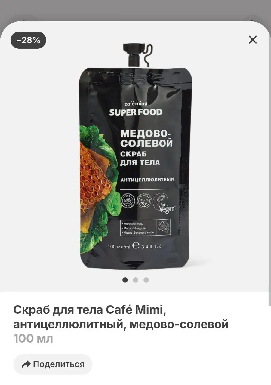 Самокат выкатил гору косметики для самых внимательных. Потому что вся она очень похожа на еду | Сетка — социальная сеть от hh.ru